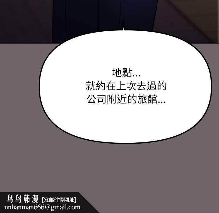 缺德邻居难相处 - 第79話 - page 103