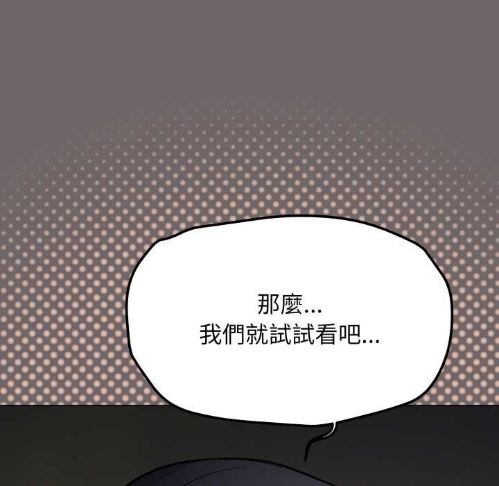 缺德邻居难相处 - 第79話 - page 104