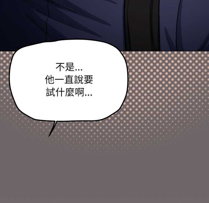 缺德邻居难相处 - 第79話 - page 106