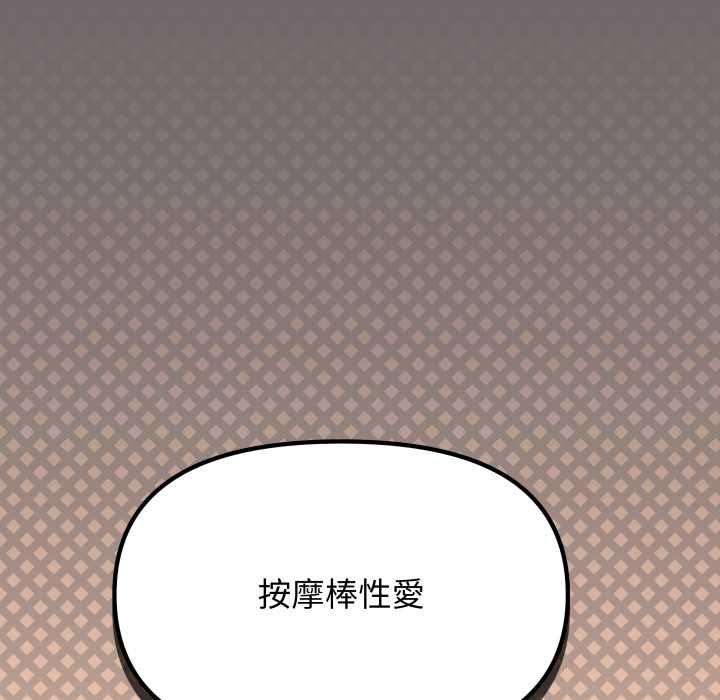 缺德邻居难相处 - 第79話 - page 107