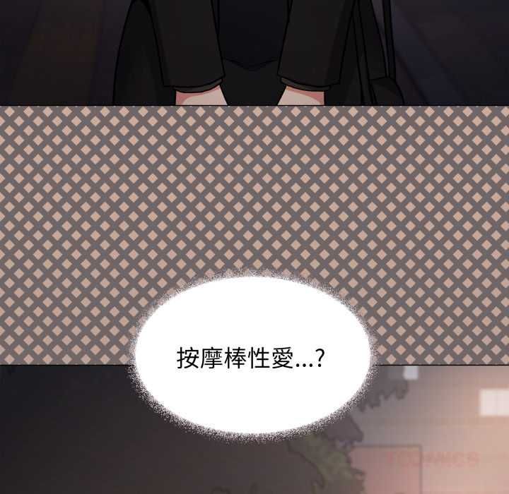 缺德邻居难相处 - 第79話 - page 112