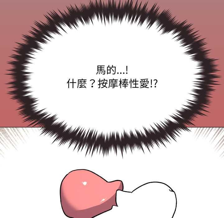 缺德邻居难相处 - 第79話 - page 118