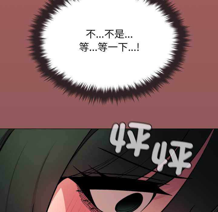 缺德邻居难相处 - 第79話 - page 122