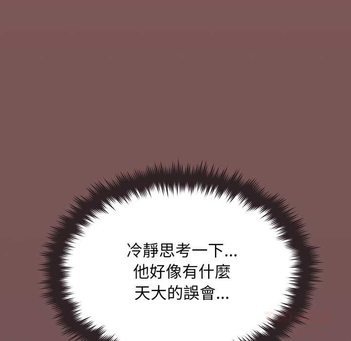 缺德邻居难相处 - 第79話 - page 124