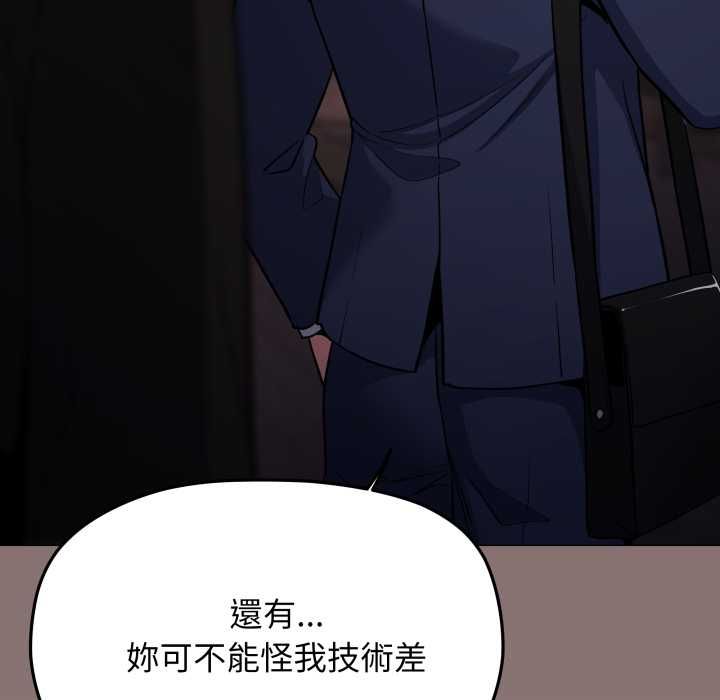 缺德邻居难相处 - 第79話 - page 130