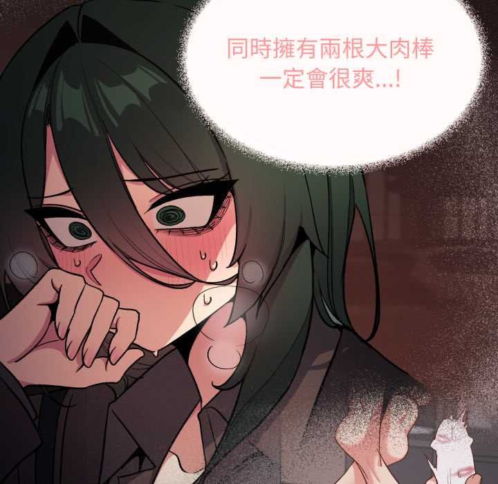 缺德邻居难相处 - 第79話 - page 142