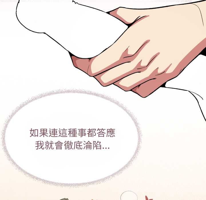 缺德邻居难相处 - 第79話 - page 147