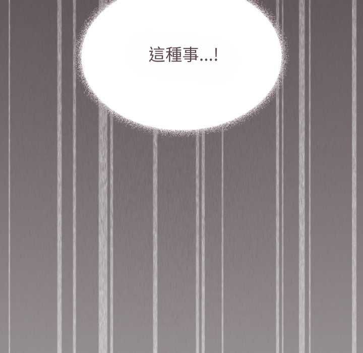 缺德邻居难相处 - 第79話 - page 152