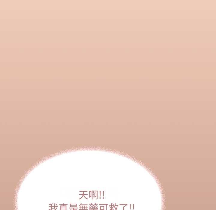 缺德邻居难相处 - 第79話 - page 161
