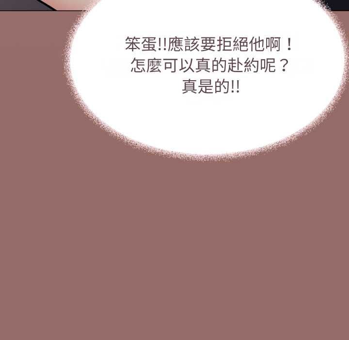 缺德邻居难相处 - 第79話 - page 164