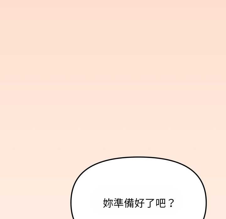 缺德邻居难相处 - 第79話 - page 175