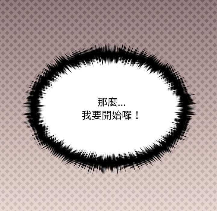 缺德邻居难相处 - 第79話 - page 201
