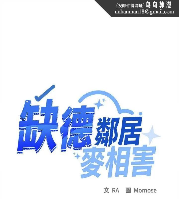 缺德邻居难相处 - 第101話 - page 1
