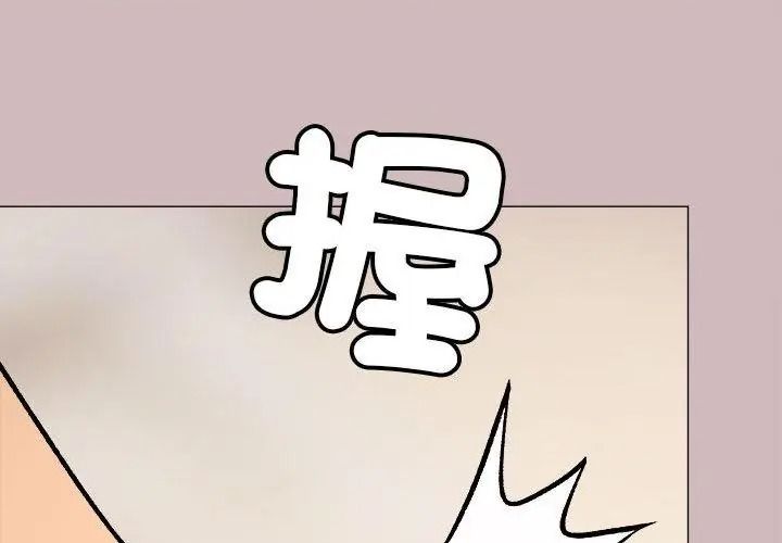 缺德邻居难相处 - 第101話 - page 20