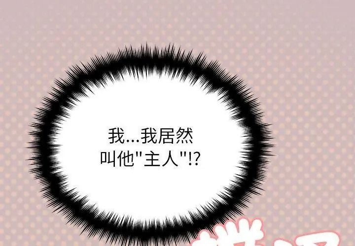 缺德邻居难相处 - 第101話 - page 26