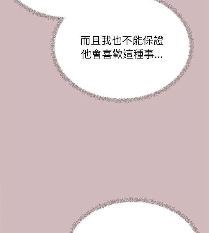 缺德邻居难相处 - 第101話 - page 31