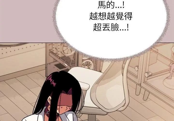 缺德邻居难相处 - 第101話 - page 32