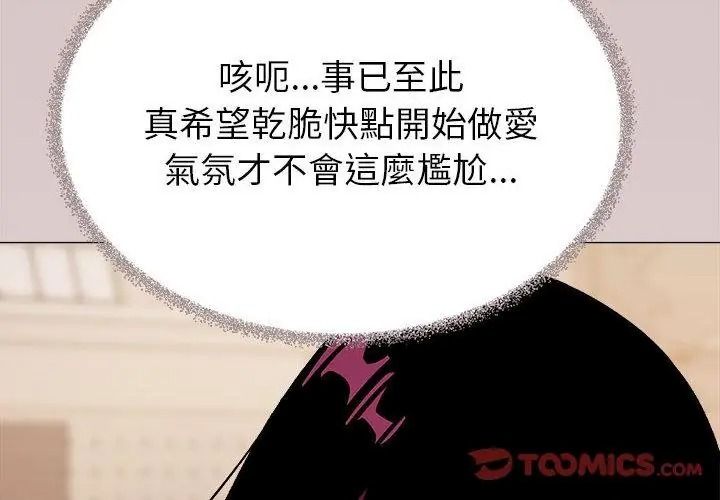 缺德邻居难相处 - 第101話 - page 35