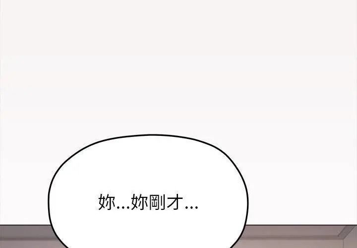 缺德邻居难相处 - 第101話 - page 38