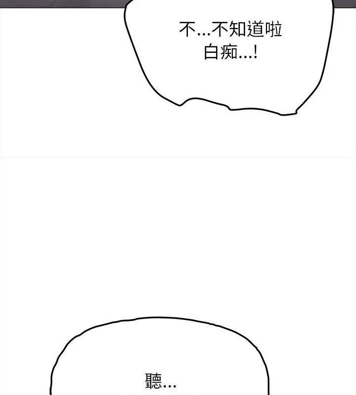 缺德邻居难相处 - 第101話 - page 40