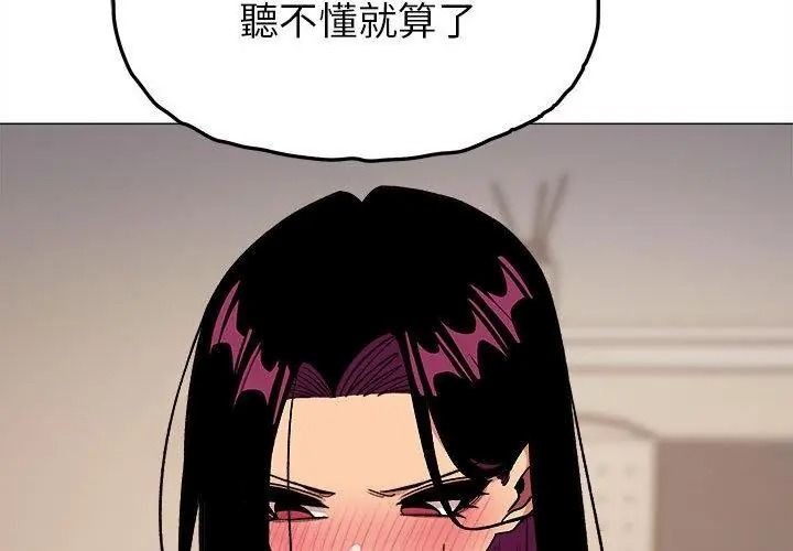 缺德邻居难相处 - 第101話 - page 41