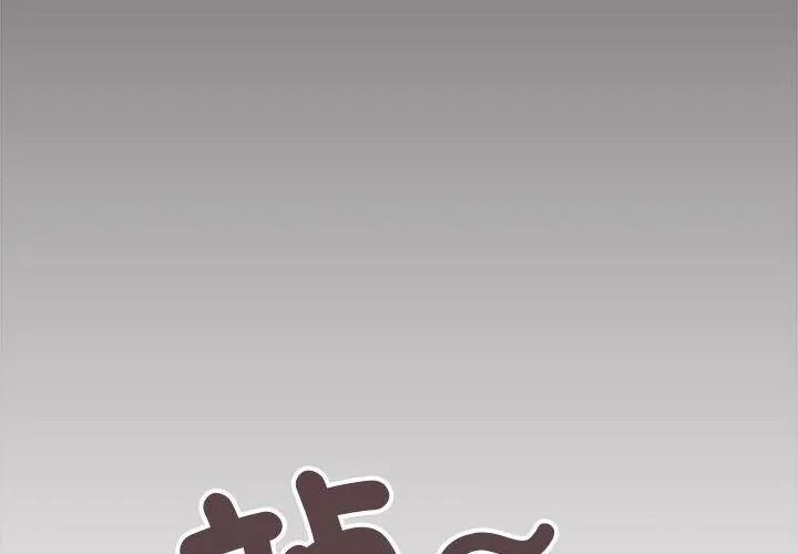 缺德邻居难相处 - 第101話 - page 62