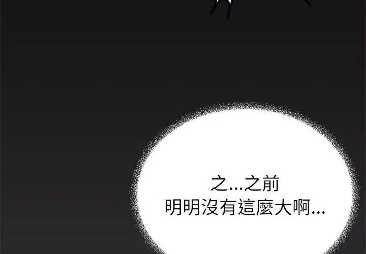 缺德邻居难相处 - 第101話 - page 71