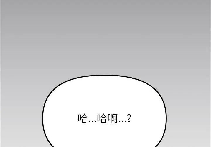 缺德邻居难相处 - 第101話 - page 74