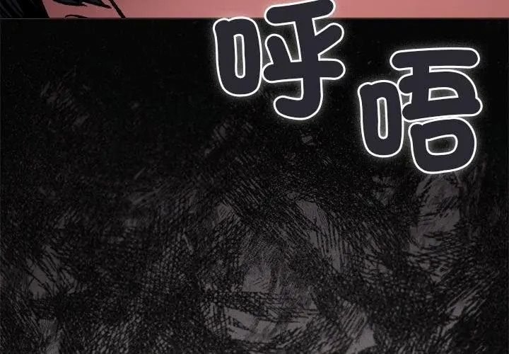 缺德邻居难相处 - 第101話 - page 101