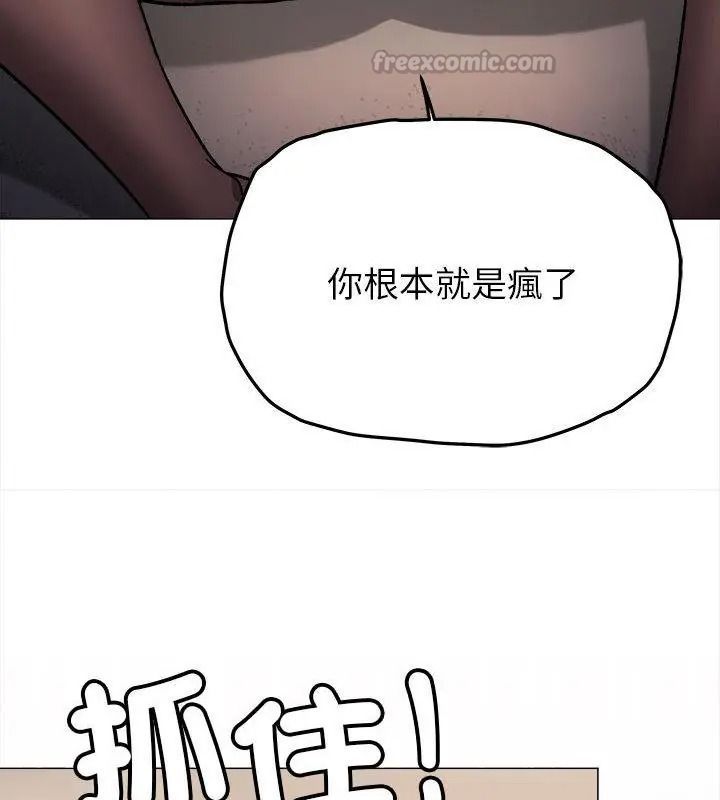缺德邻居难相处 - 第101話 - page 105