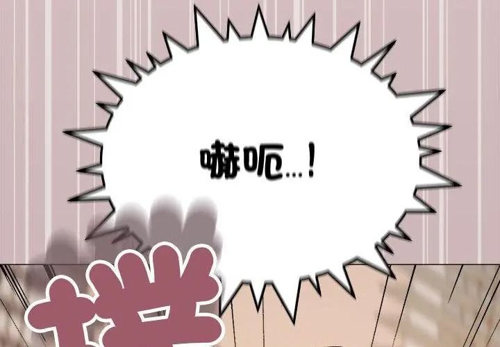 缺德邻居难相处 - 第101話 - page 110