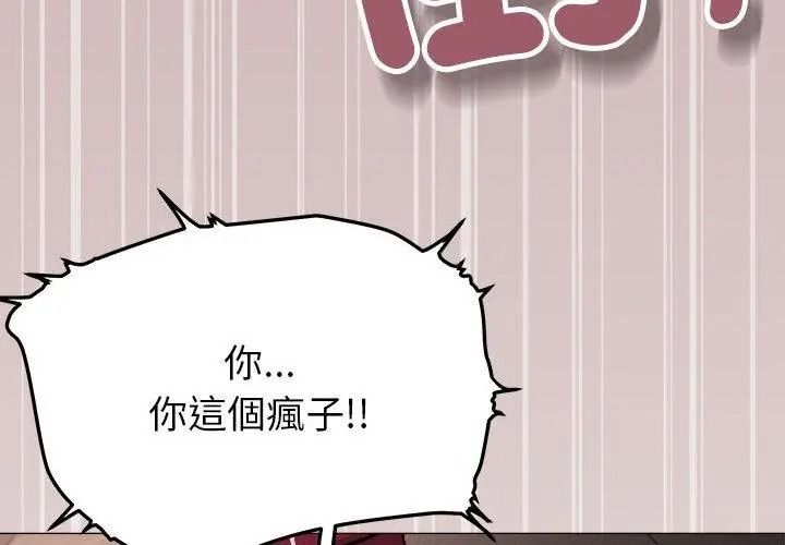 缺德邻居难相处 - 第101話 - page 113