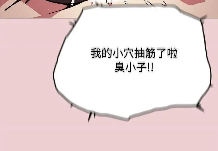 缺德邻居难相处 - 第101話 - page 140