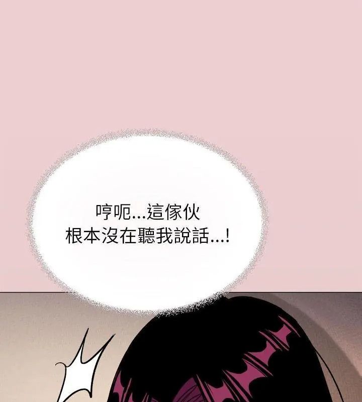 缺德邻居难相处 - 第101話 - page 141