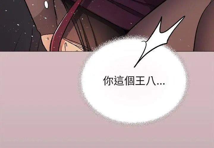 缺德邻居难相处 - 第101話 - page 143