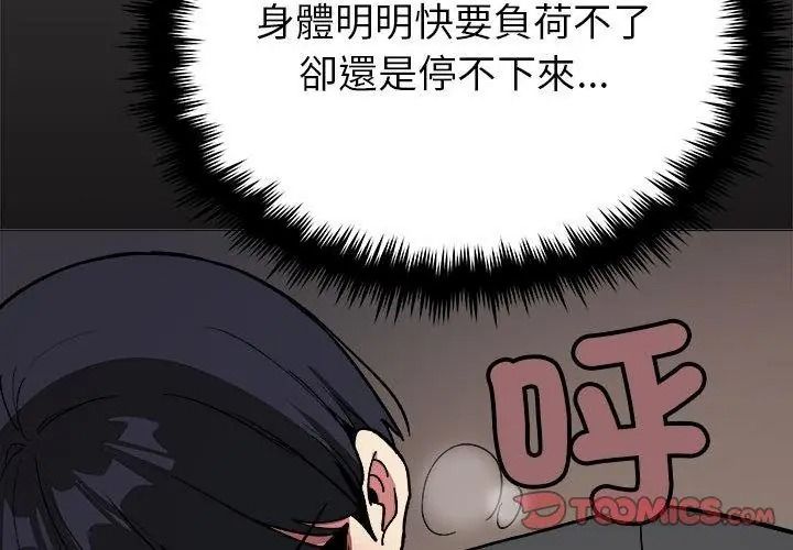 缺德邻居难相处 - 第101話 - page 155