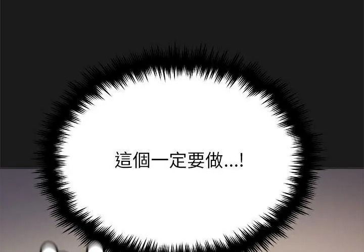 缺德邻居难相处 - 第101話 - page 158