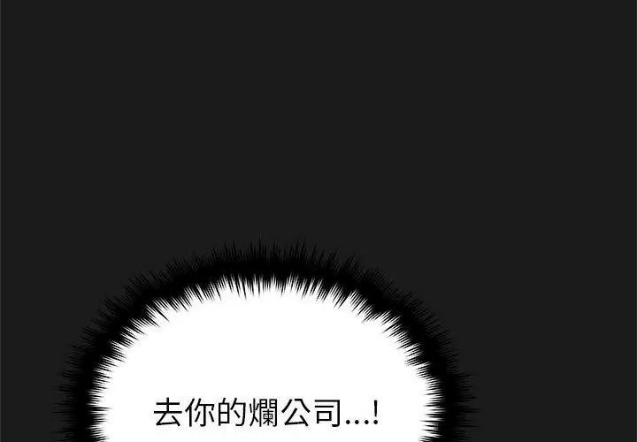 缺德邻居难相处 - 第101話 - page 161