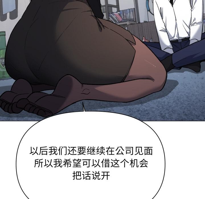 缺德邻居难相处 - 第43話 - page 17