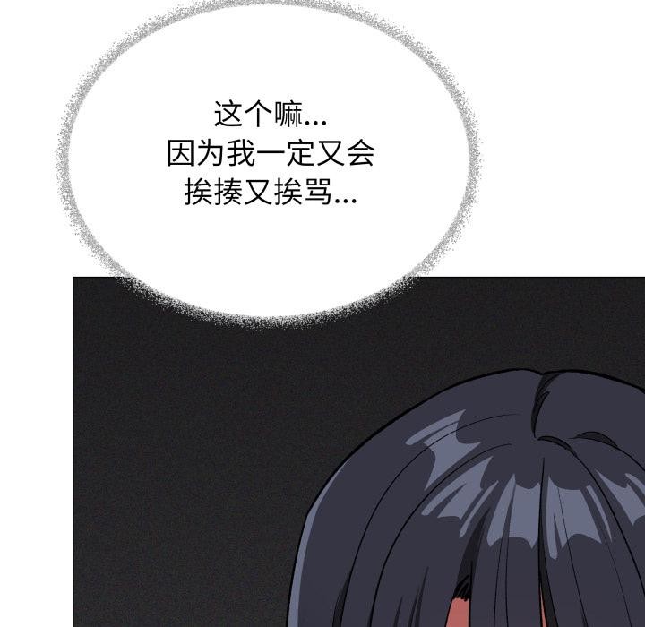缺德邻居难相处 - 第43話 - page 22