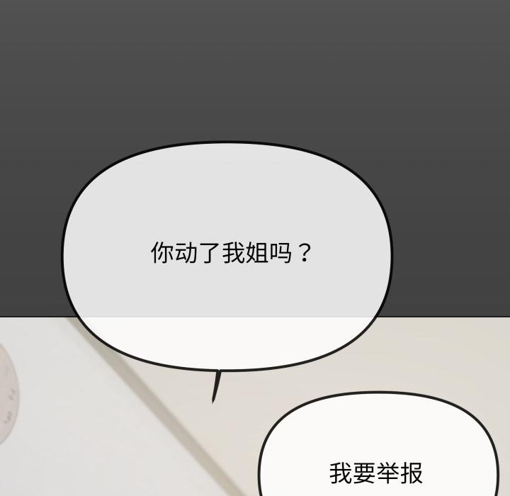缺德邻居难相处 - 第43話 - page 26