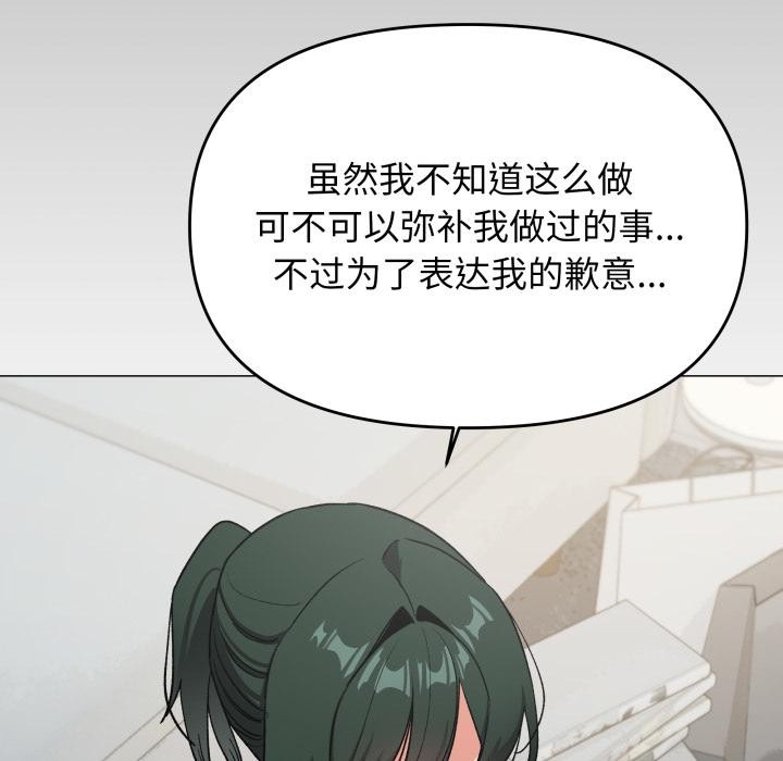 缺德邻居难相处 - 第43話 - page 32