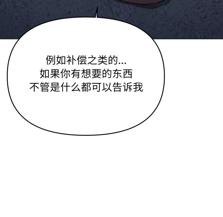 缺德邻居难相处 - 第43話 - page 34