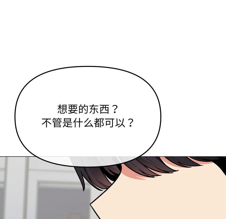 缺德邻居难相处 - 第43話 - page 35