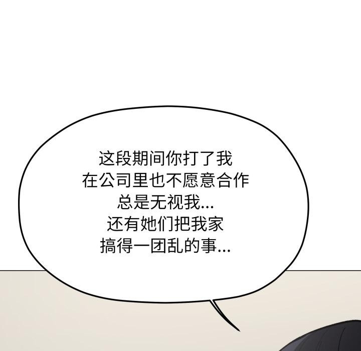 缺德邻居难相处 - 第43話 - page 37
