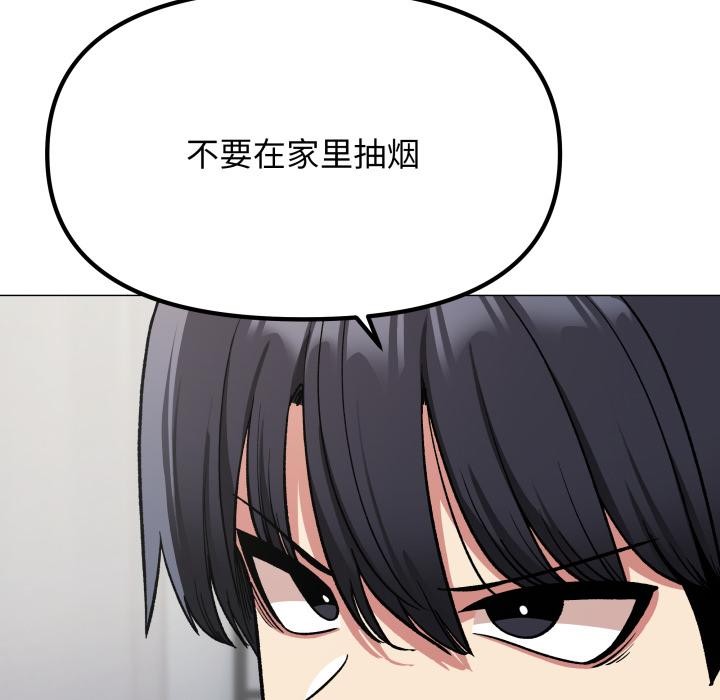 缺德邻居难相处 - 第43話 - page 43