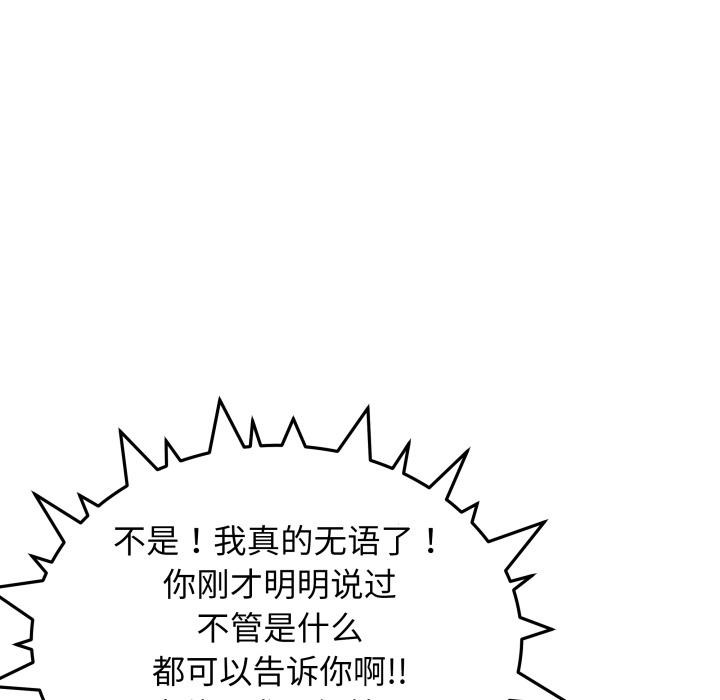 缺德邻居难相处 - 第43話 - page 46