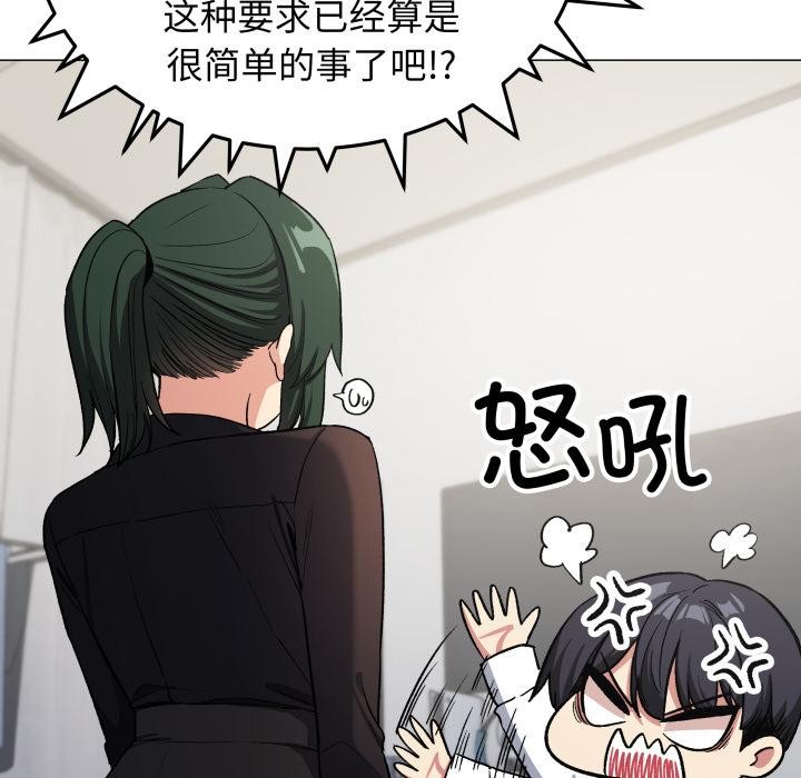 缺德邻居难相处 - 第43話 - page 47