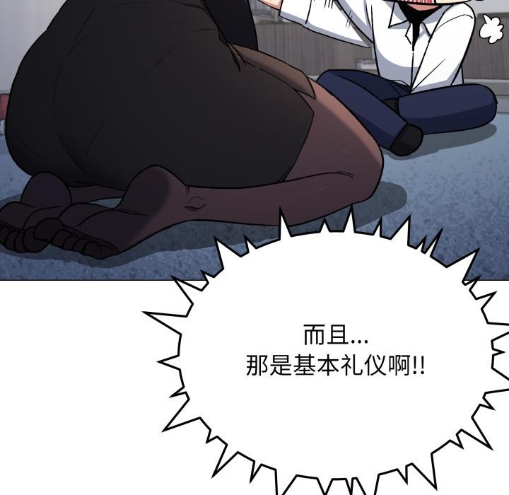 缺德邻居难相处 - 第43話 - page 48