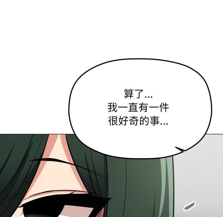 缺德邻居难相处 - 第43話 - page 50
